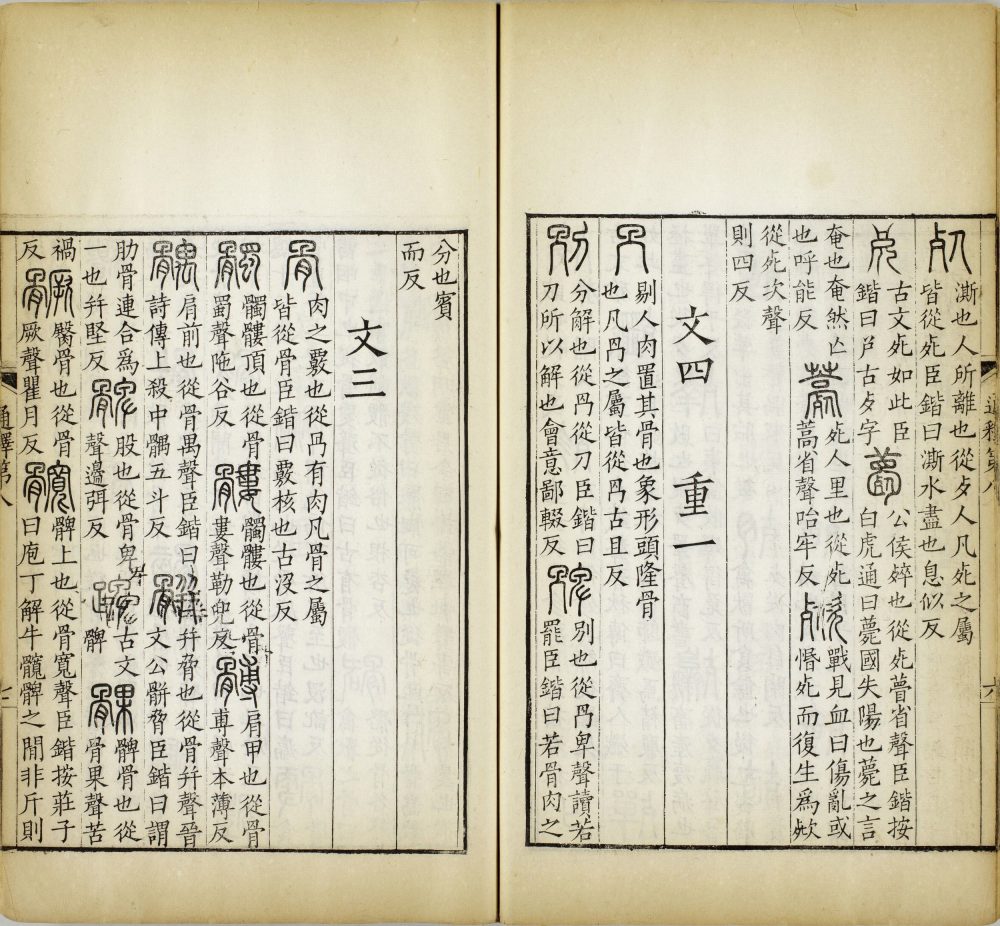 图片[15]-重刊景宋本说文系传（祁寯藻刊初印甲本）-天天向上