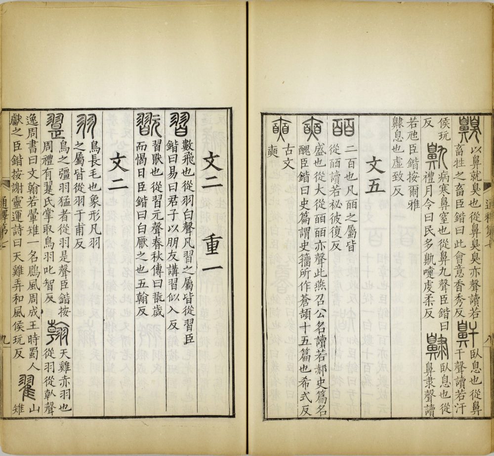 图片[16]-重刊景宋本说文系传（祁寯藻刊初印甲本）-天天向上