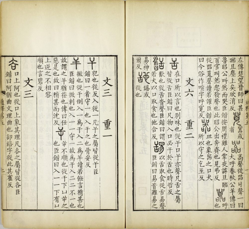 图片[17]-重刊景宋本说文系传（祁寯藻刊初印甲本）-天天向上