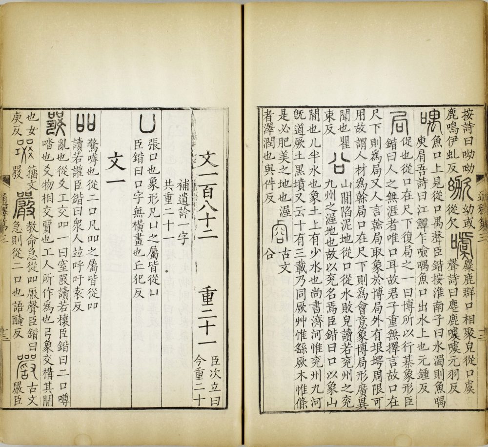 图片[18]-重刊景宋本说文系传（祁寯藻刊初印甲本）-天天向上