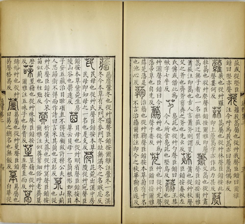 图片[19]-重刊景宋本说文系传（祁寯藻刊初印甲本）-天天向上