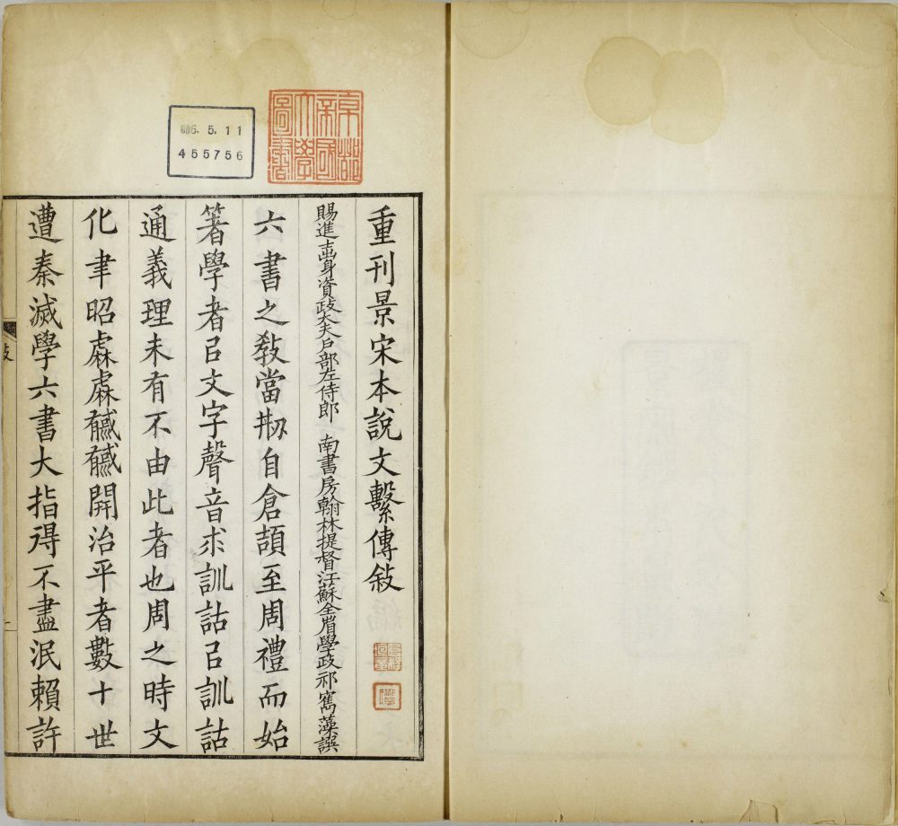 图片[21]-重刊景宋本说文系传（祁寯藻刊初印甲本）-天天向上