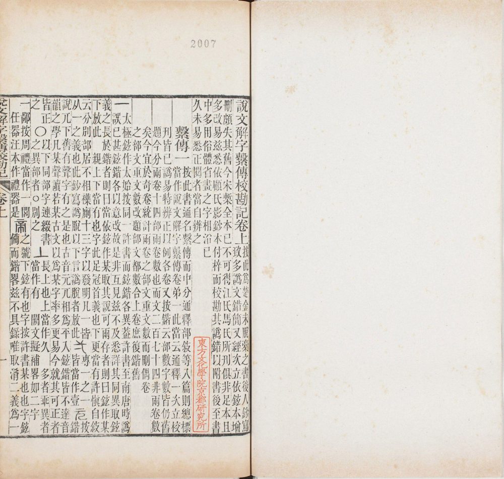 图片[2]-重刊景宋本说文系传（祁寯藻刊初印丙本）-天天向上