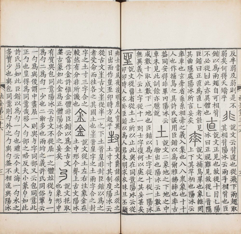 图片[5]-重刊景宋本说文系传（祁寯藻刊初印丙本）-天天向上