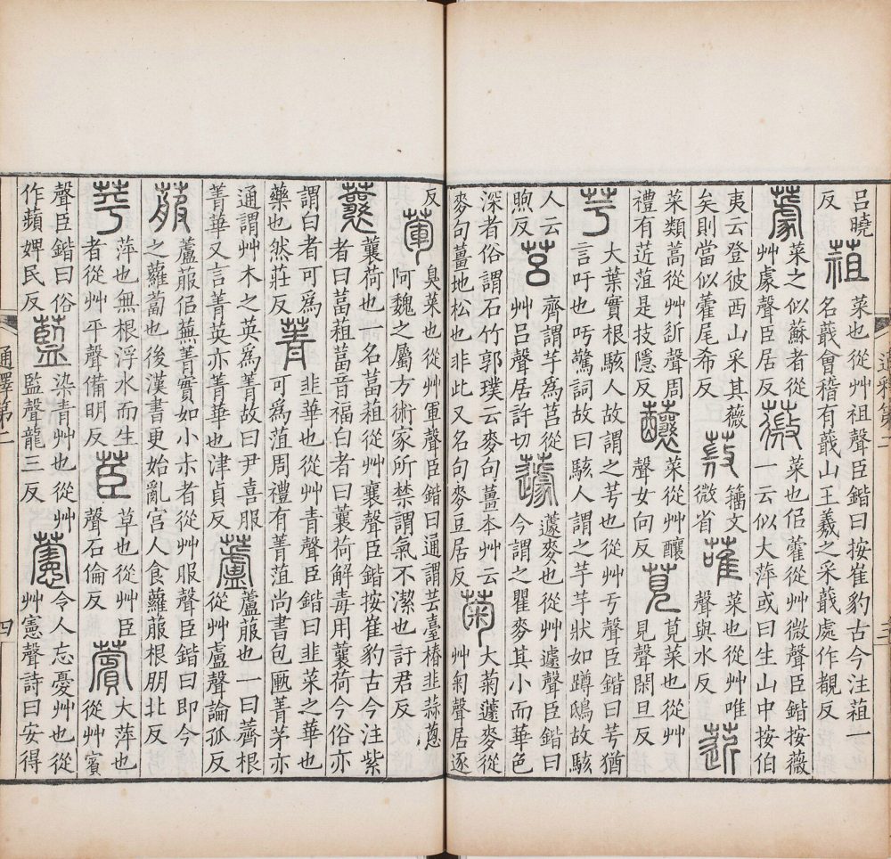 图片[10]-重刊景宋本说文系传（祁寯藻刊初印丙本）-天天向上