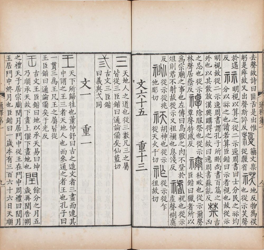 图片[11]-重刊景宋本说文系传（祁寯藻刊初印丙本）-天天向上