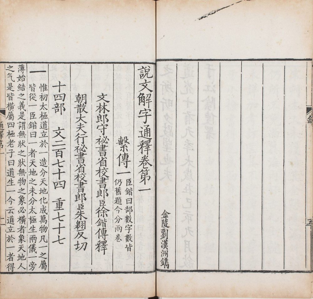 图片[12]-重刊景宋本说文系传（祁寯藻刊初印丙本）-天天向上