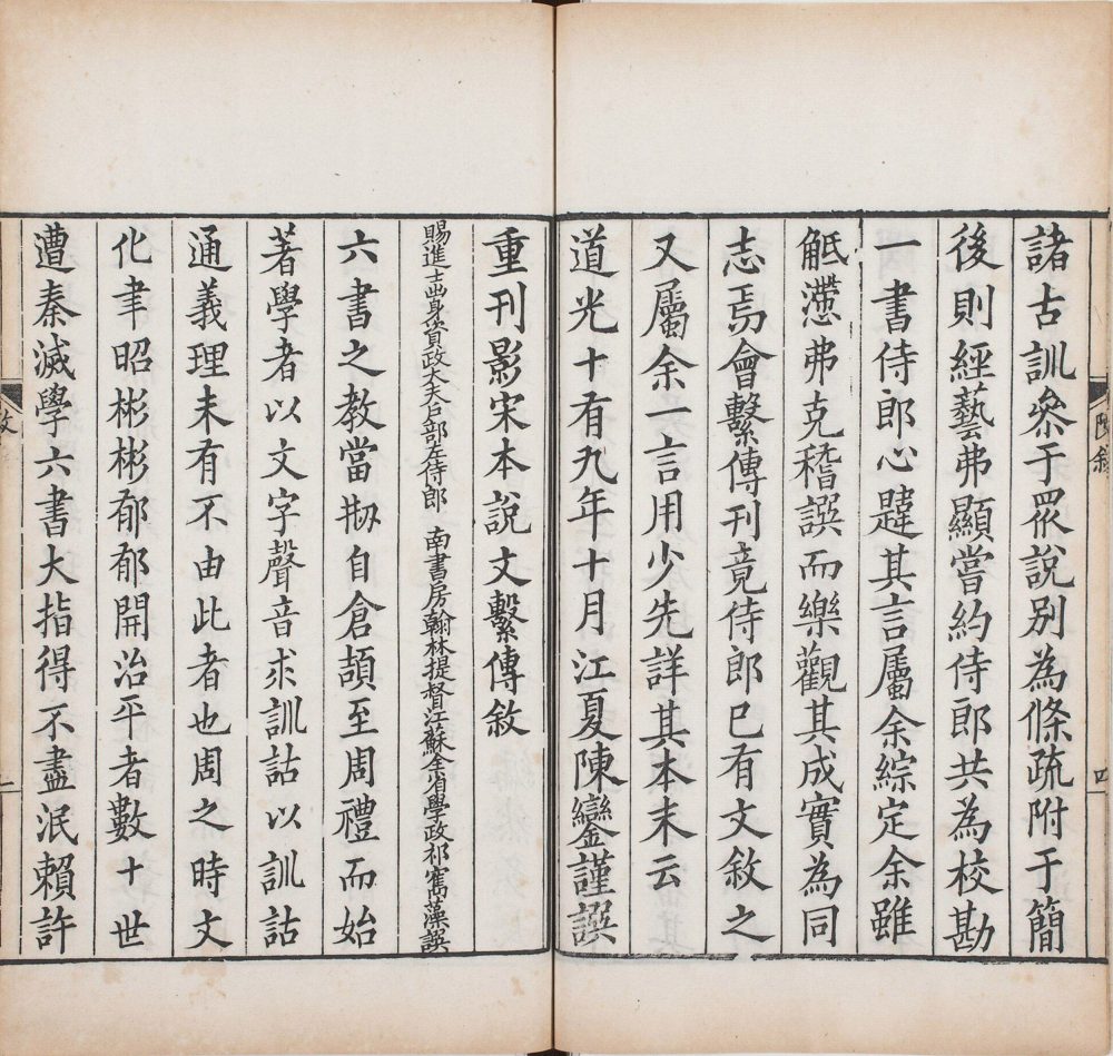 重刊景宋本说文系传（祁寯藻刊初印丙本）-天天向上