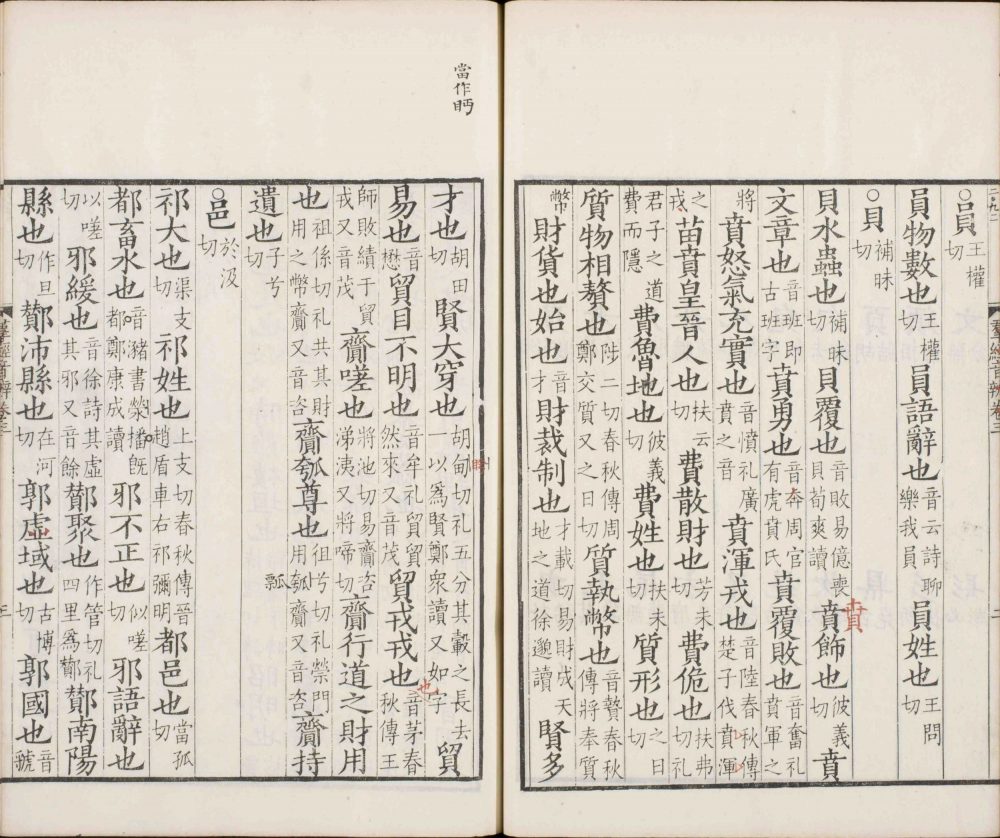 图片[11]-群经音辨-天天向上