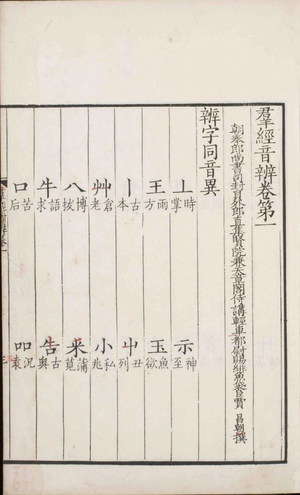 群经音辨-天天向上