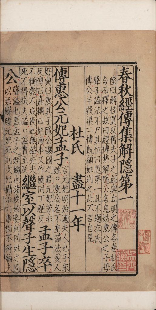 图片[43]-春秋经传集解-天天向上