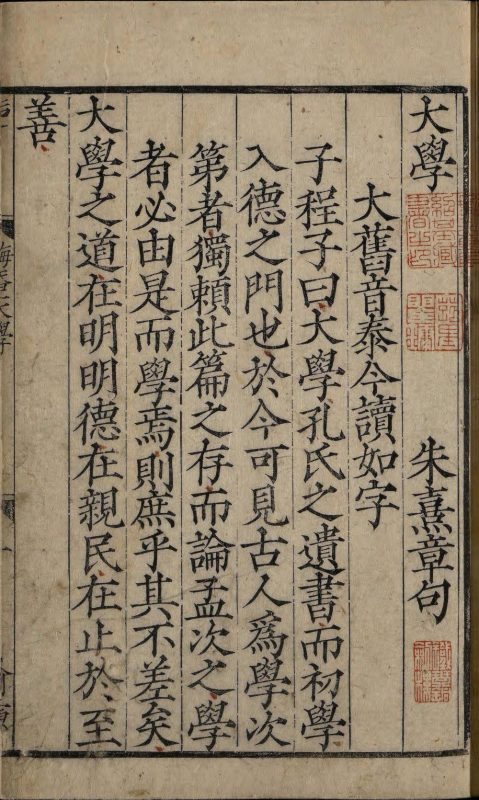 四书章句集注-天天向上