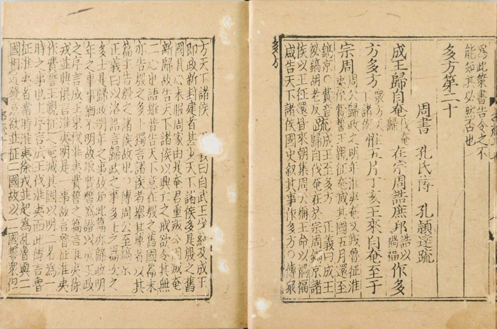 图片[21]-尚书注疏-天天向上