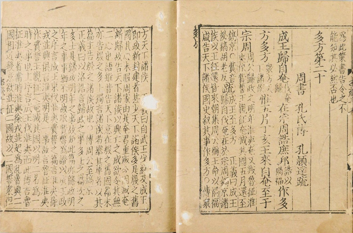 图片[4]-尚书注疏-天天向上