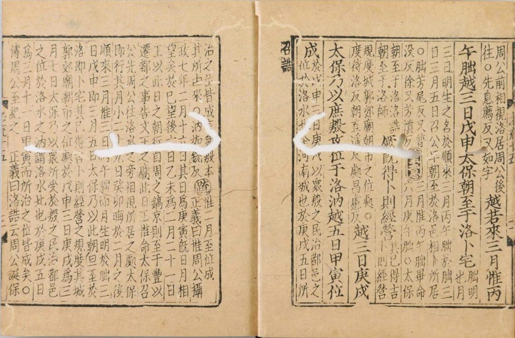 图片[22]-尚书注疏-天天向上
