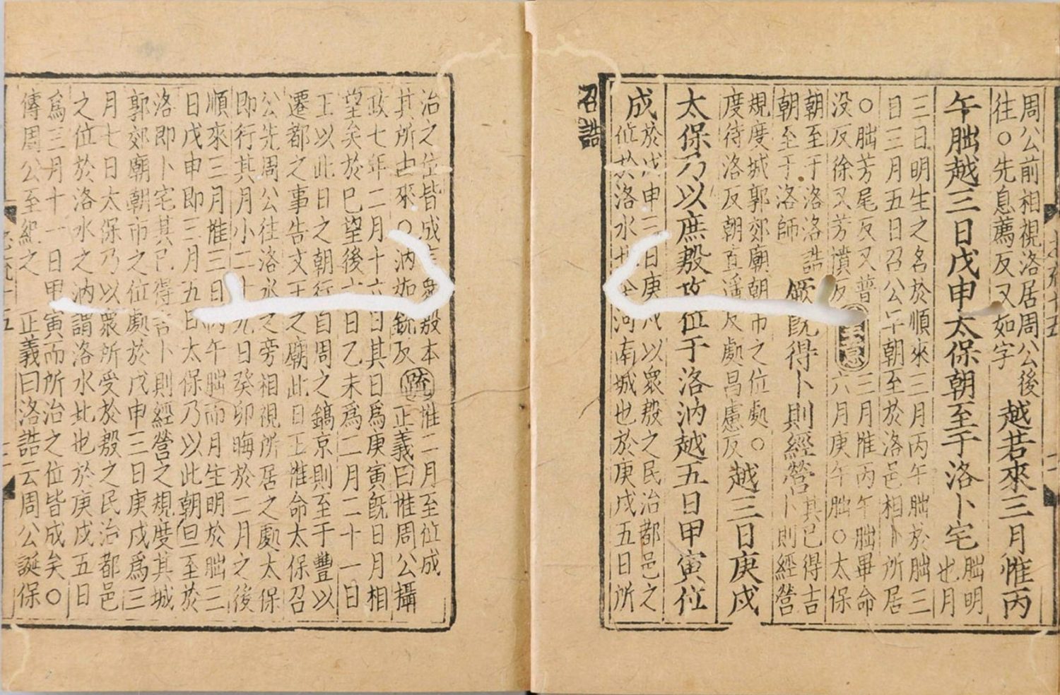 图片[5]-尚书注疏-天天向上
