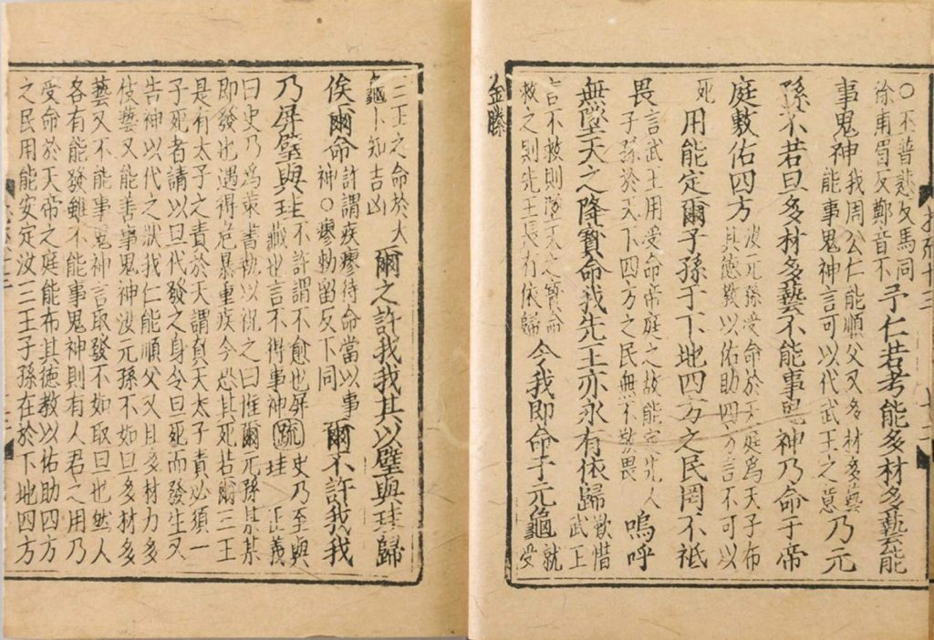 图片[23]-尚书注疏-天天向上