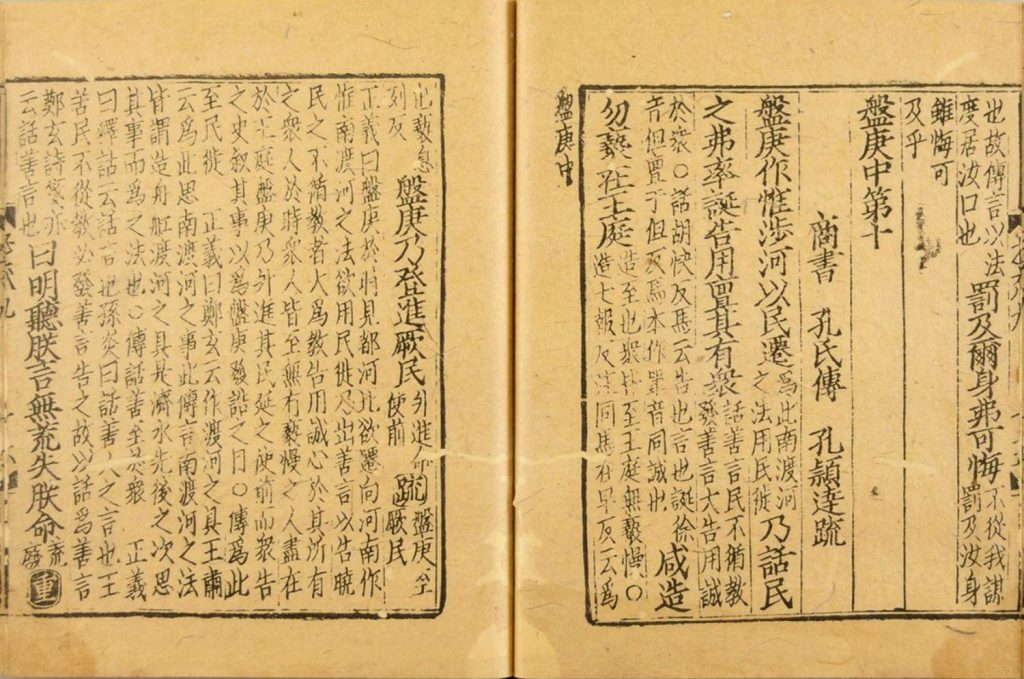 图片[25]-尚书注疏-天天向上