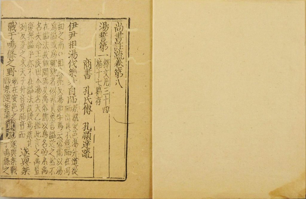 图片[26]-尚书注疏-天天向上