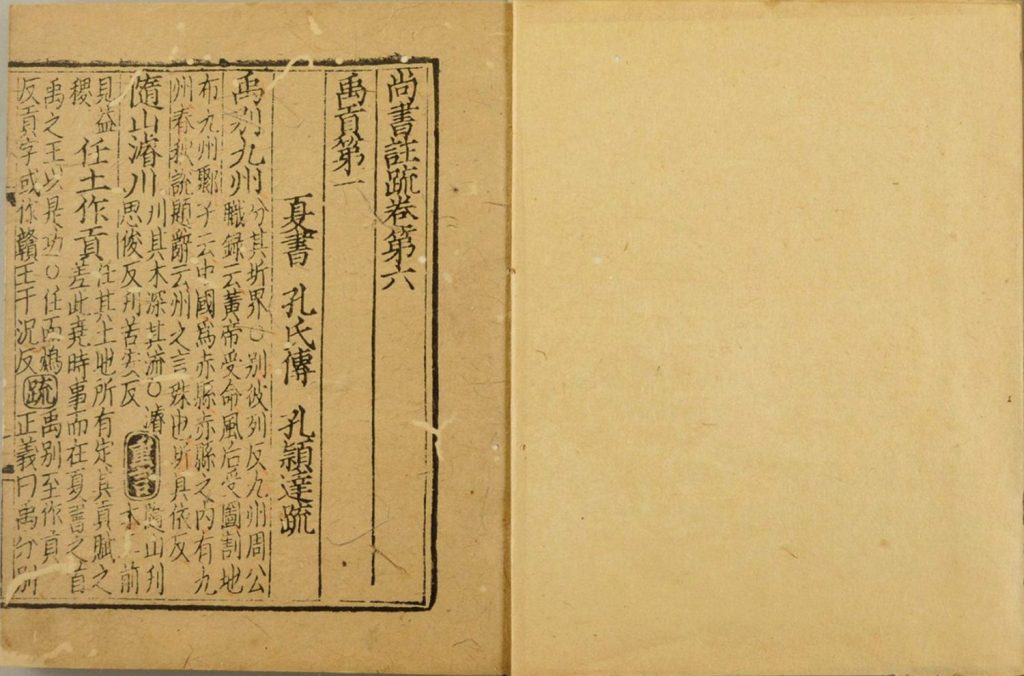 图片[28]-尚书注疏-天天向上