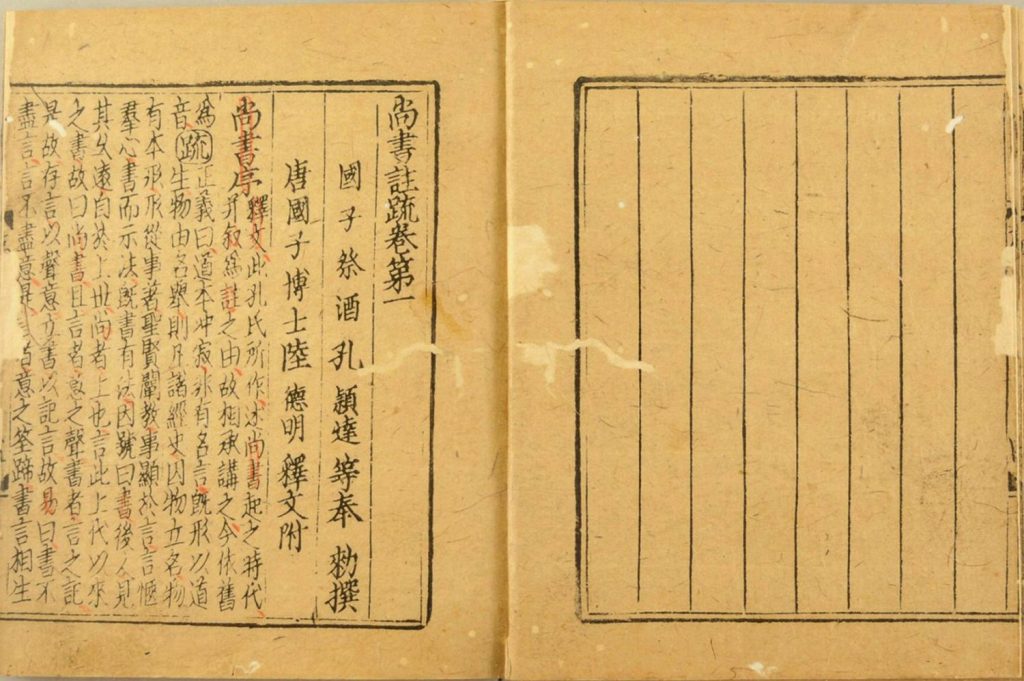 图片[32]-尚书注疏-天天向上
