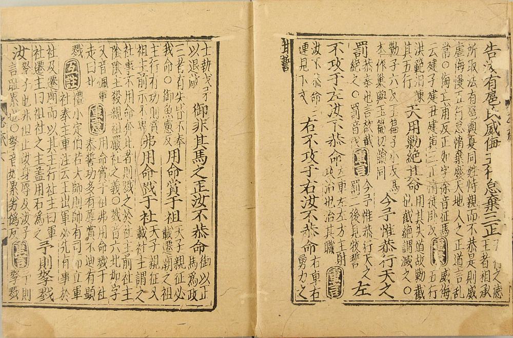 图片[35]-尚书注疏-天天向上