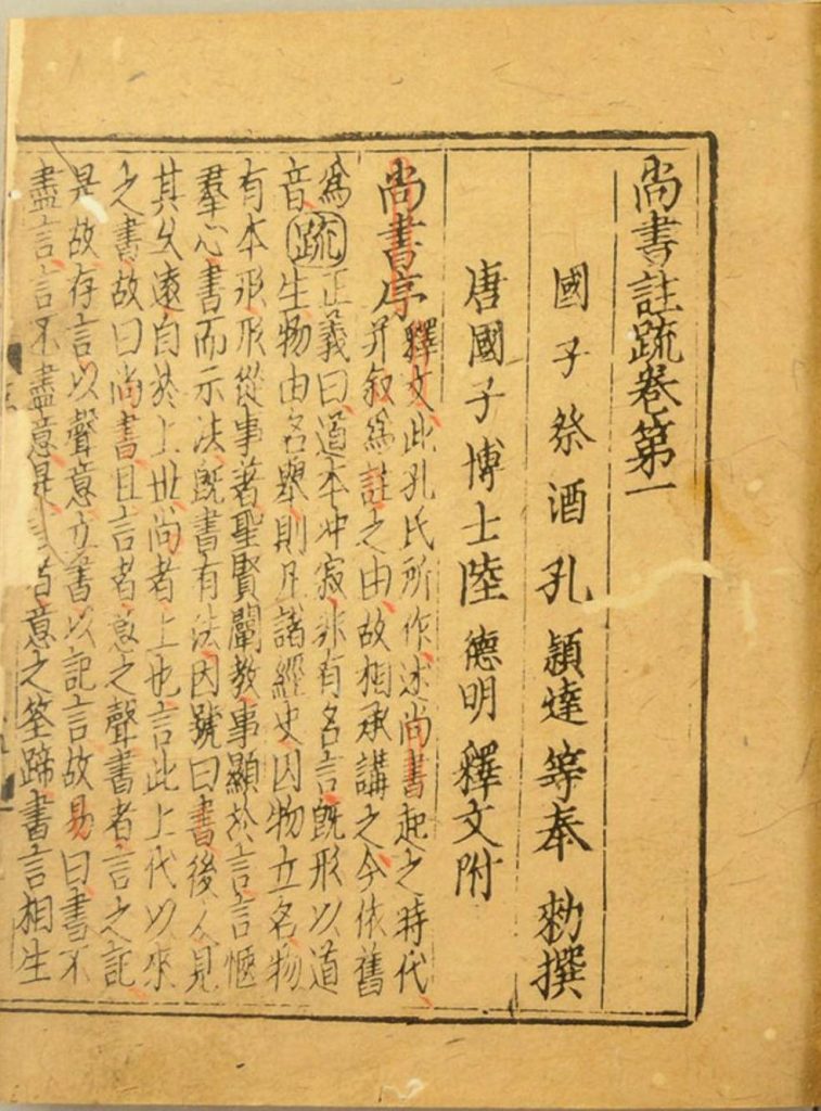 图片[36]-尚书注疏-天天向上