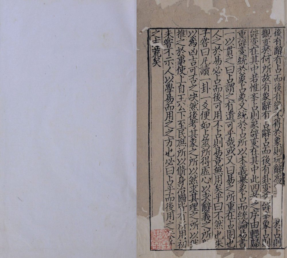 图片[1]-周易本义附录纂注元末刊本（存十卷）-天天向上