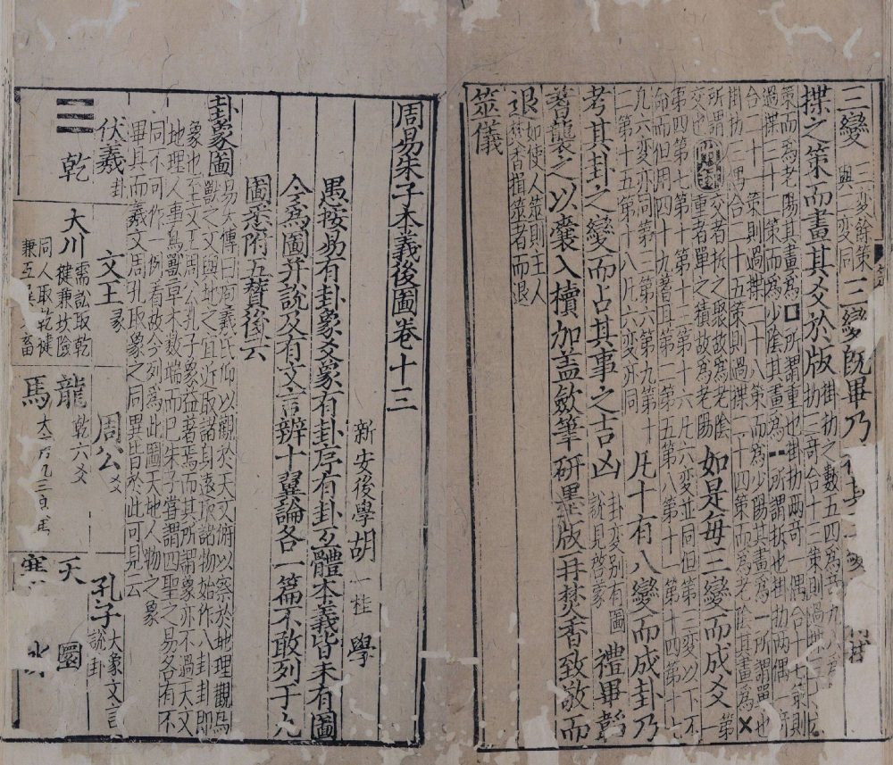 图片[3]-周易本义附录纂注元末刊本（存十卷）-天天向上