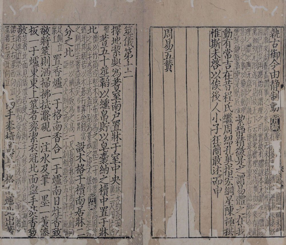 图片[4]-周易本义附录纂注元末刊本（存十卷）-天天向上