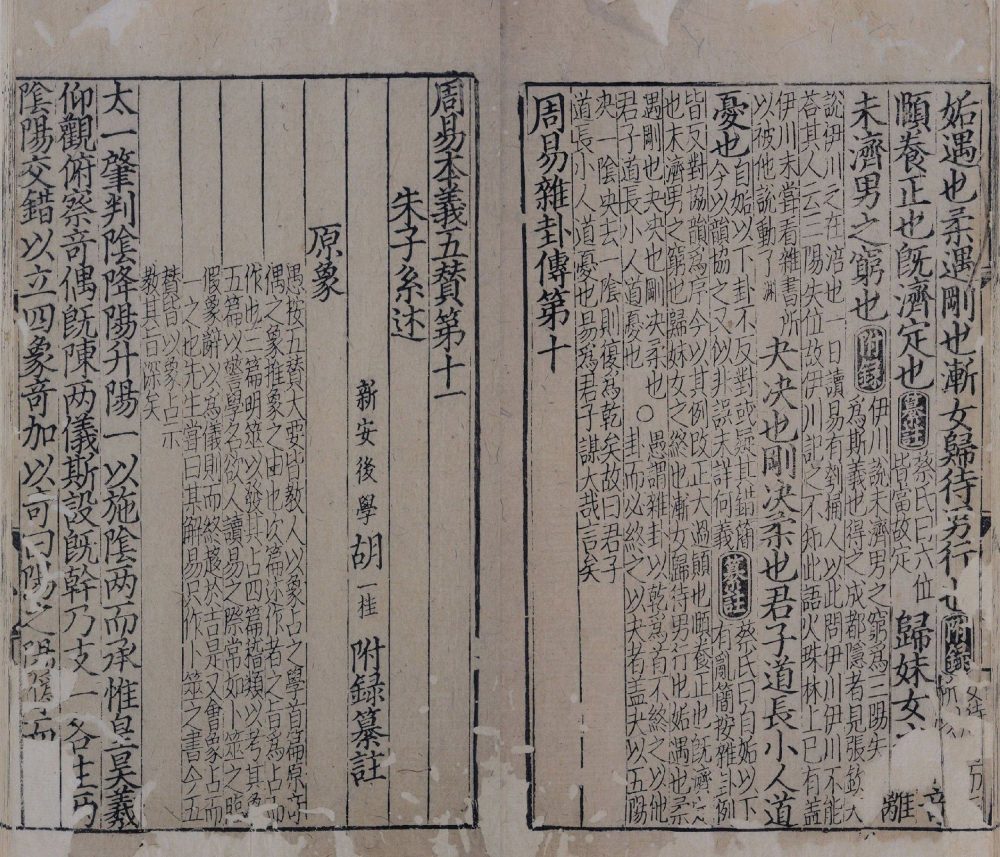 图片[5]-周易本义附录纂注元末刊本（存十卷）-天天向上