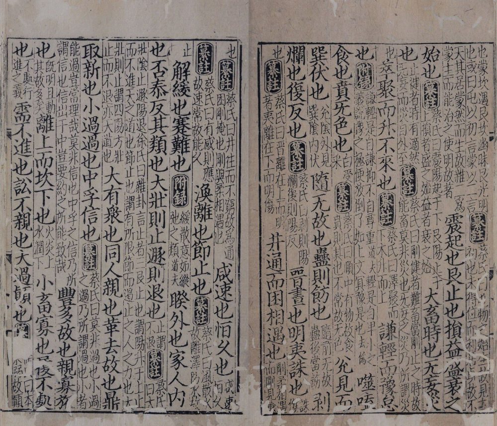 图片[6]-周易本义附录纂注元末刊本（存十卷）-天天向上