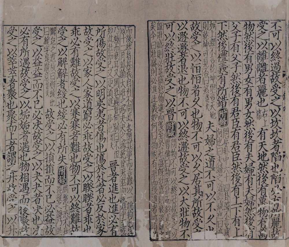 图片[7]-周易本义附录纂注元末刊本（存十卷）-天天向上