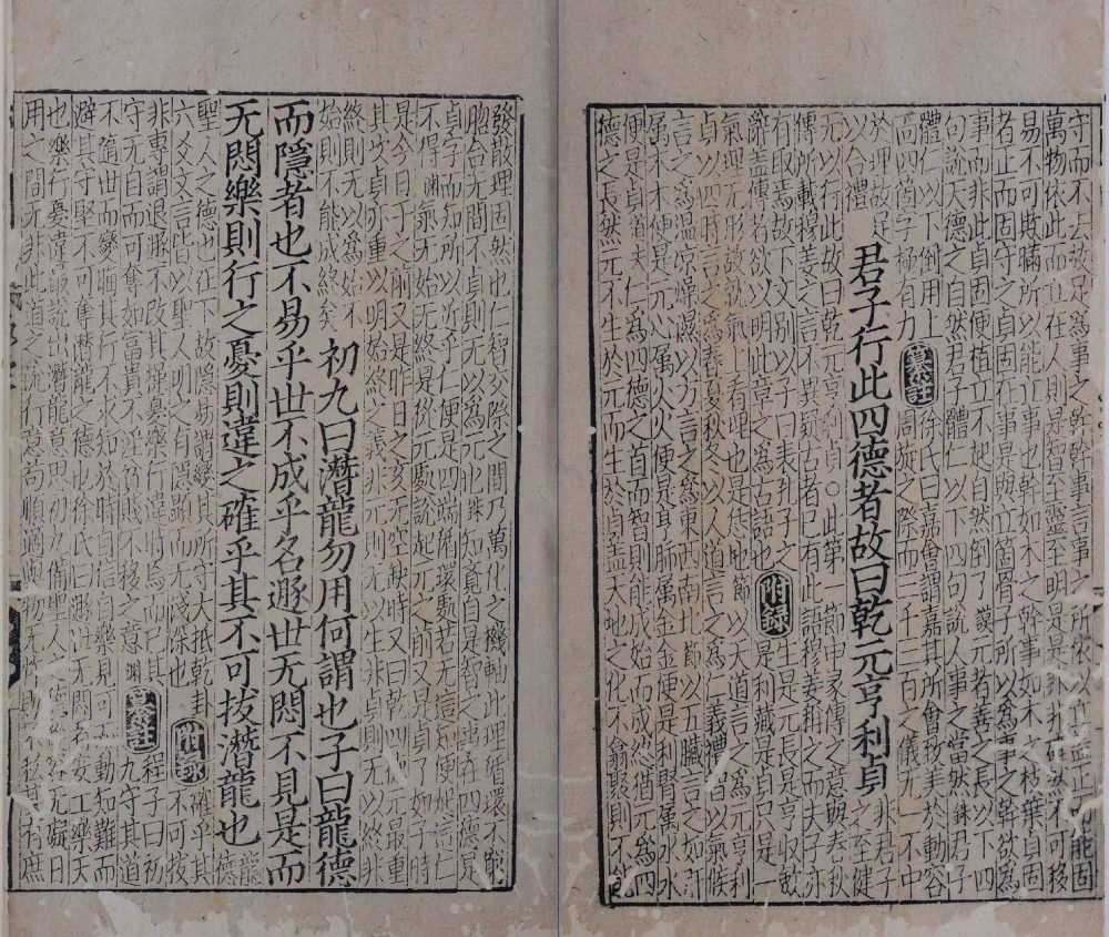 图片[9]-周易本义附录纂注元末刊本（存十卷）-天天向上