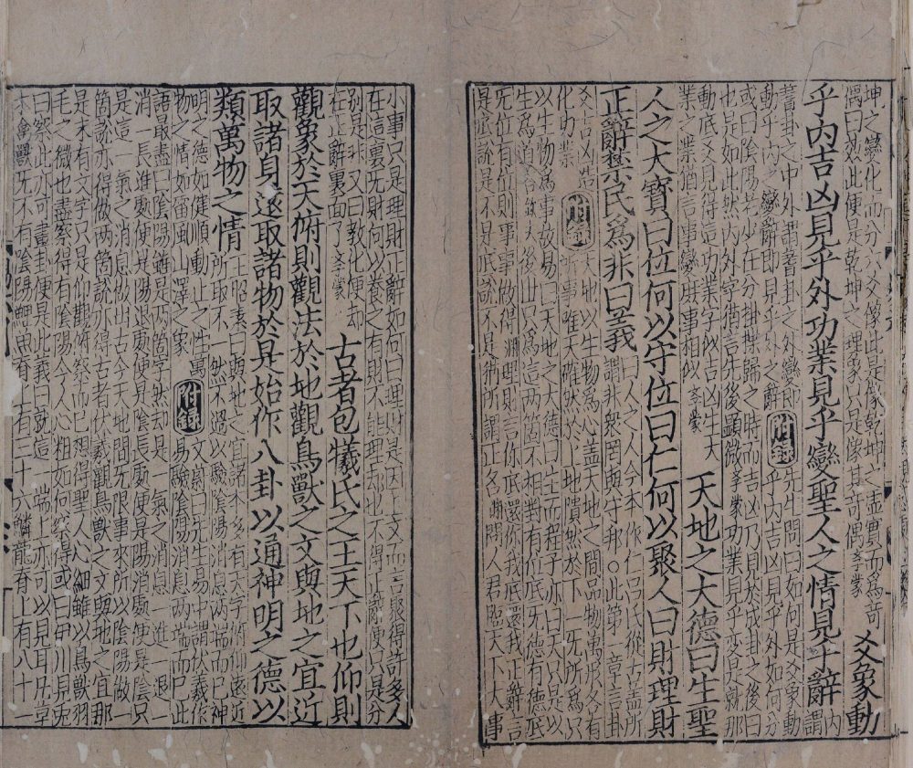 图片[10]-周易本义附录纂注元末刊本（存十卷）-天天向上
