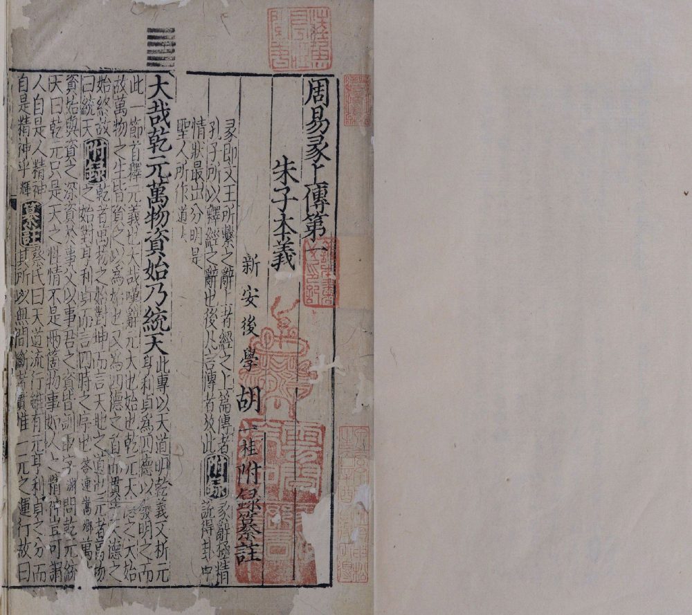 图片[12]-周易本义附录纂注元末刊本（存十卷）-天天向上