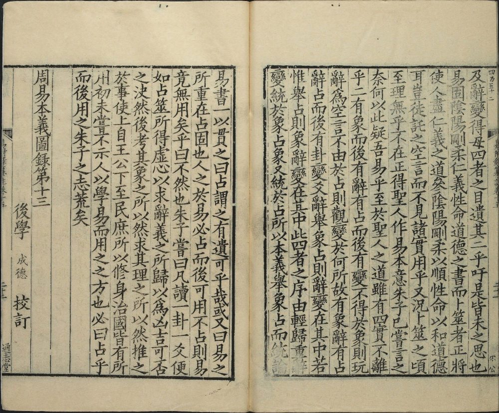 图片[1]-周易本义附录纂注（清康熙时通志堂本）-天天向上