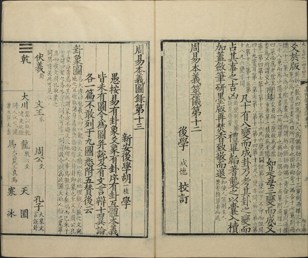 图片[2]-周易本义附录纂注（清康熙时通志堂本）-天天向上