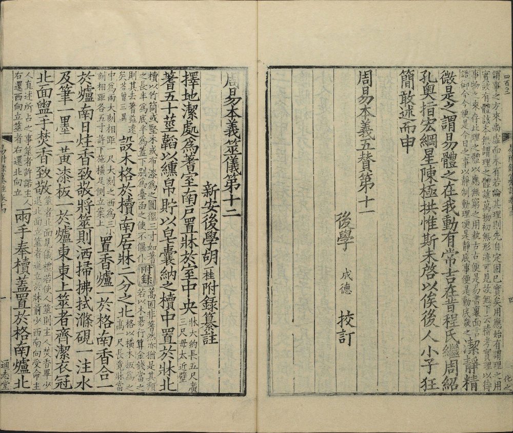 图片[3]-周易本义附录纂注（清康熙时通志堂本）-天天向上