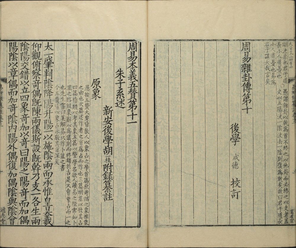 图片[4]-周易本义附录纂注（清康熙时通志堂本）-天天向上