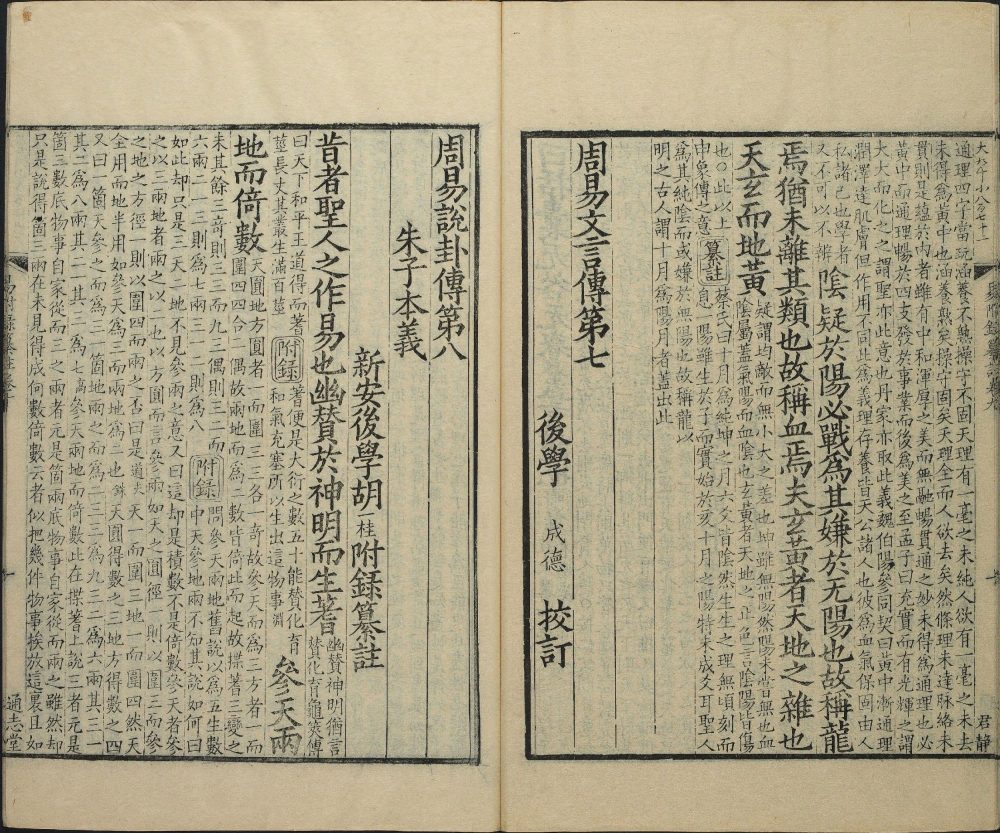图片[5]-周易本义附录纂注（清康熙时通志堂本）-天天向上