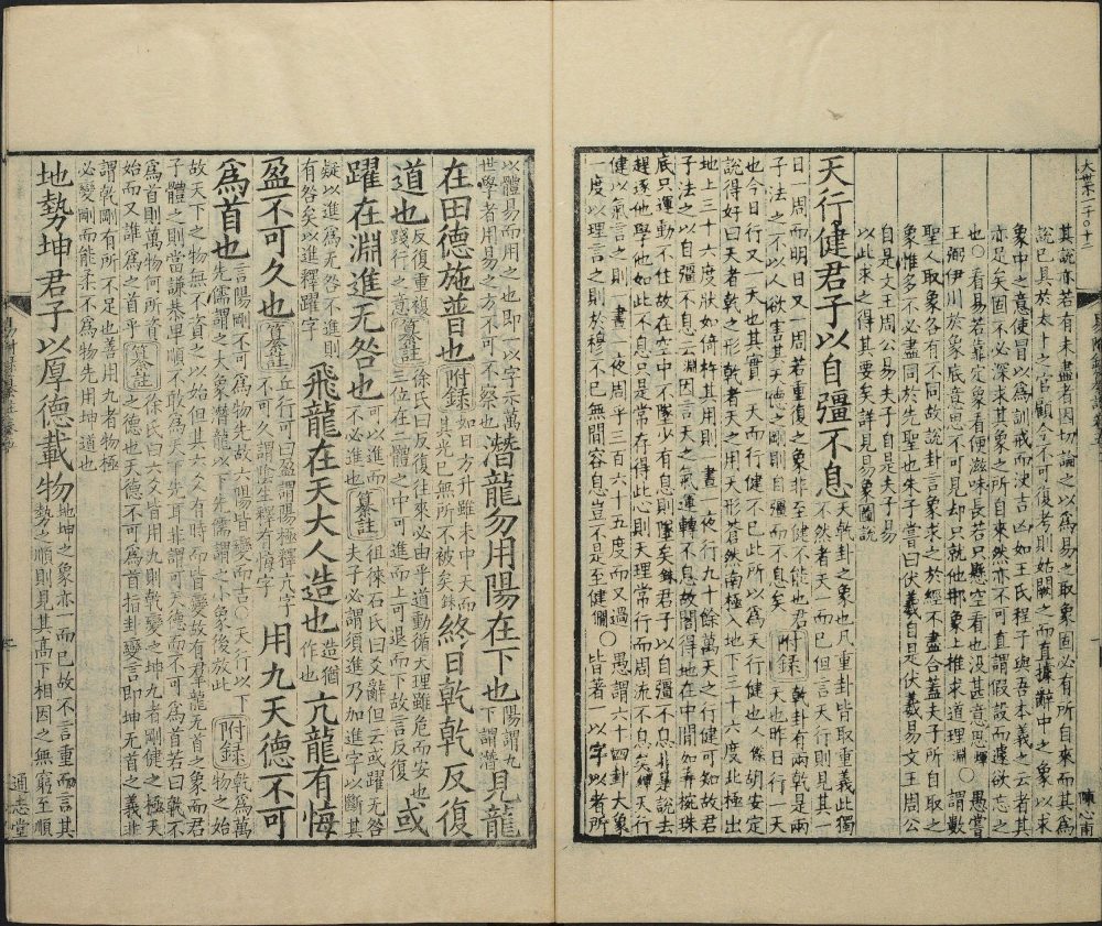 图片[7]-周易本义附录纂注（清康熙时通志堂本）-天天向上