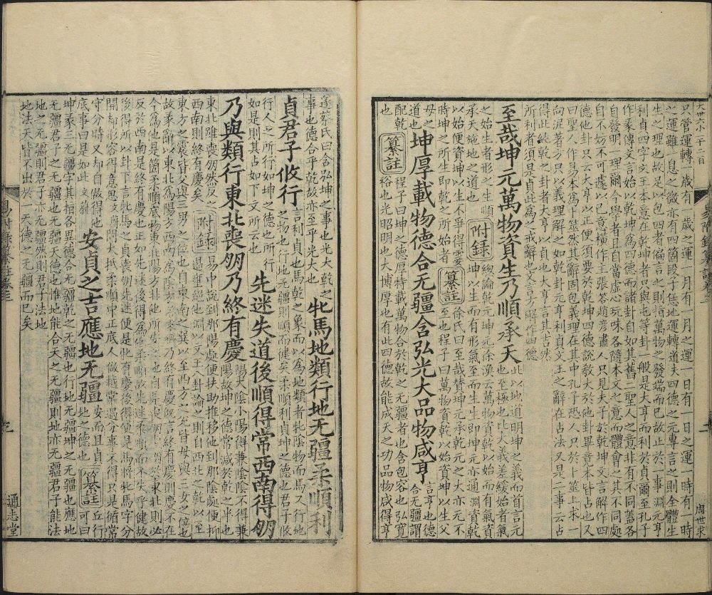 图片[8]-周易本义附录纂注（清康熙时通志堂本）-天天向上