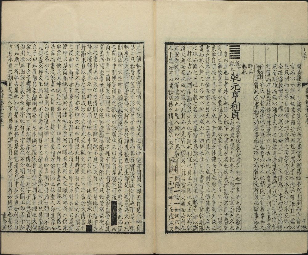 图片[10]-周易本义附录纂注（清康熙时通志堂本）-天天向上