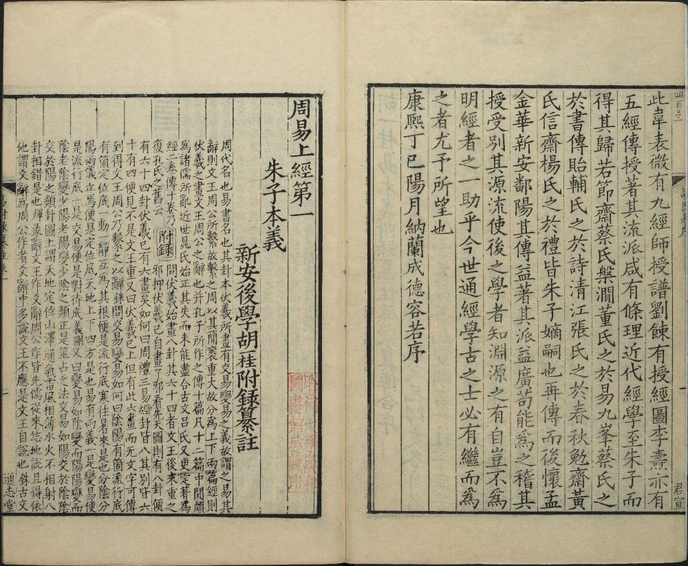 图片[11]-周易本义附录纂注（清康熙时通志堂本）-天天向上