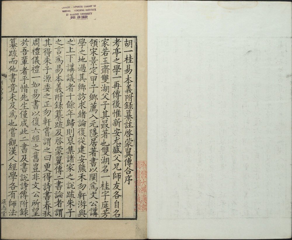 图片[12]-周易本义附录纂注（清康熙时通志堂本）-天天向上