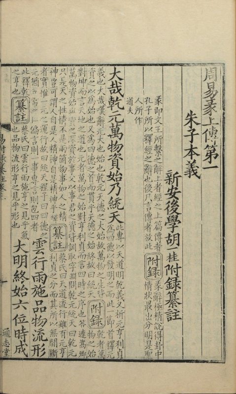 周易本义附录纂注（清康熙时通志堂本）-天天向上