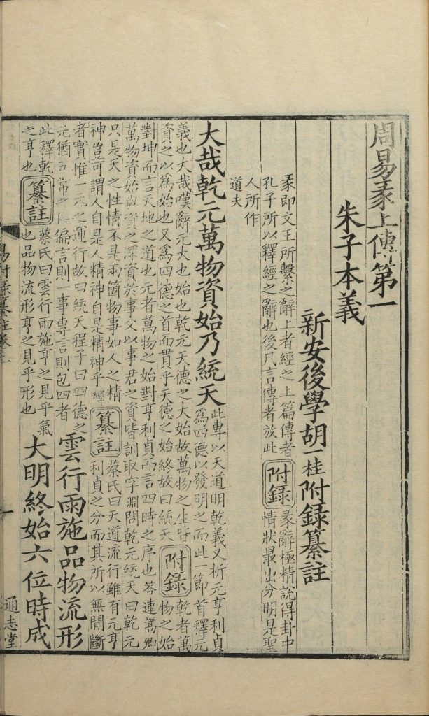 图片[25]-周易本义附录纂注（清康熙时通志堂本）-天天向上