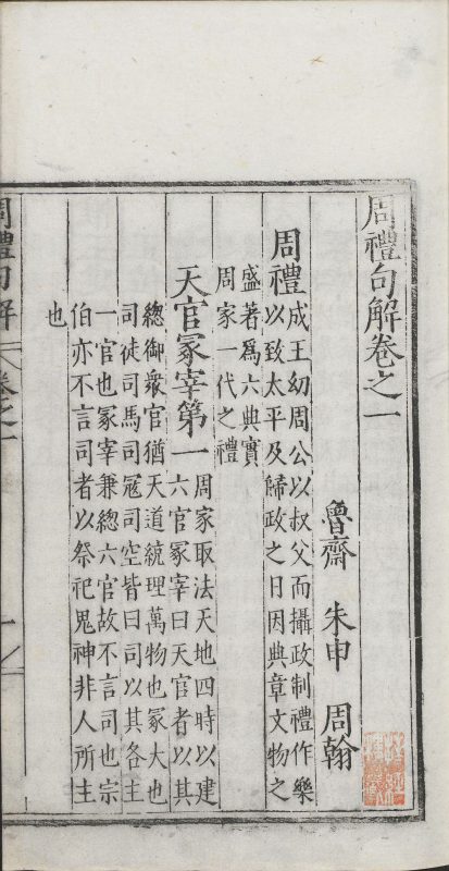 周礼句解-天天向上