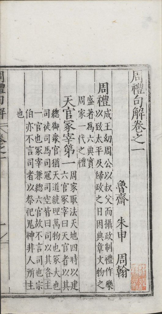 图片[31]-周礼句解-天天向上